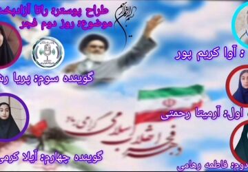 فجر انقلاب، طلوع امید در دل ملت ایران