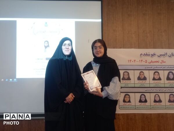 تقدیر از افتخار آفرینان مدرسه انیس خوشقدم ناحیه دو  