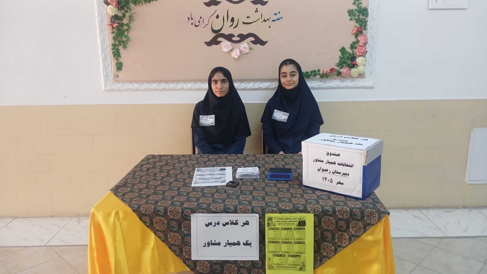 انتخابات همیار مشاور دبیرستان رضوان 