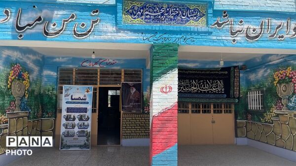 دبستان پنجم مهر میزبان طرح ابتکاری شمسا