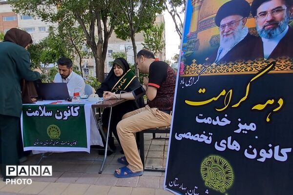 برگزاری مراسم دهه کرامت در بهارستان
