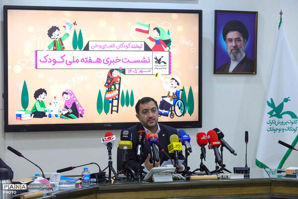 نشست خبری هفته ملی کودک
