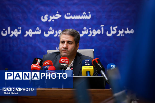 نشست خبری مدیر کل آموزش و پرورش