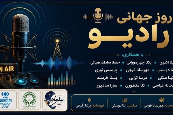 امواجی که دنیا را به هم وصل می‌کنند؛ صدای بی‌مرز رادیو