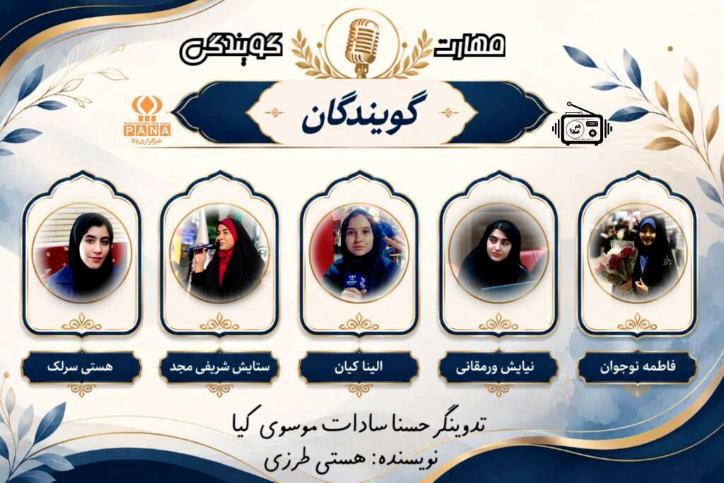 آوای مهارت؛ وقتی صدا تبدیل به هنر می‌شود