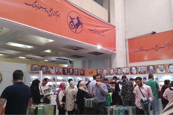 سی و پنجمین نمایشگاه بین‌المللی کتاب تهران در روزهای پایانی