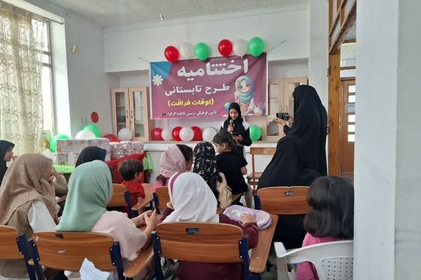 کانون فاطمه زهرا آزادشهر در اختتامیه طرح تابستانی اوقات فراغت درخشید