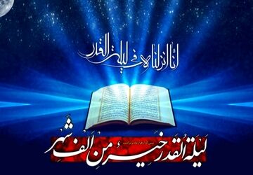 جوهره اصلی شب قدر نزول قرآن است