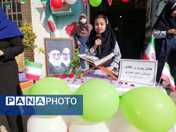  مراسم پیروزی انقلاب در مدرسه ناهید نخودی 