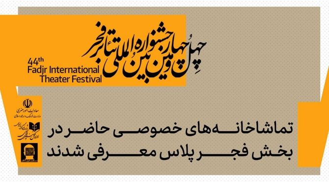 تعطیلی یک‌روزه سالن‌های نمایشی به مناسبت شهادت امام علی‌النقی (ع)