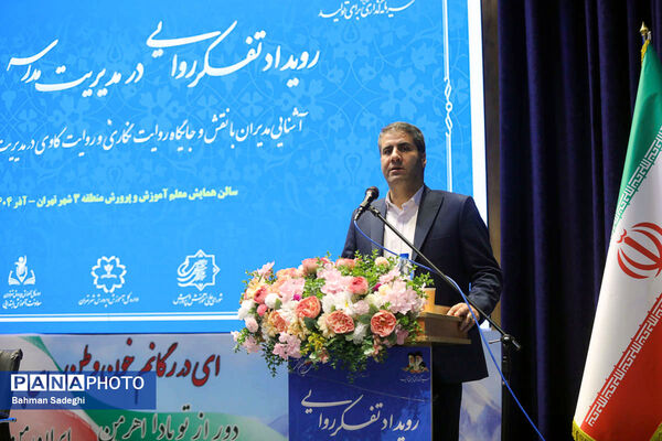 رویداد تفکر روایی در مدیریت مدرسه