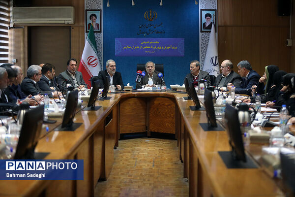 جلسه هم‌اندیشی مدیران مدارس با وزیر آموزش و پرورش