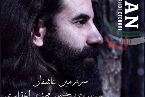 قطعه سرزمین عاشقان منتشر شد