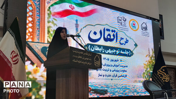 نگاهی نو به آموزش قرآن کریم در مدارس ابتدایی ناحیه۴ اصفهان با طرح اتقان