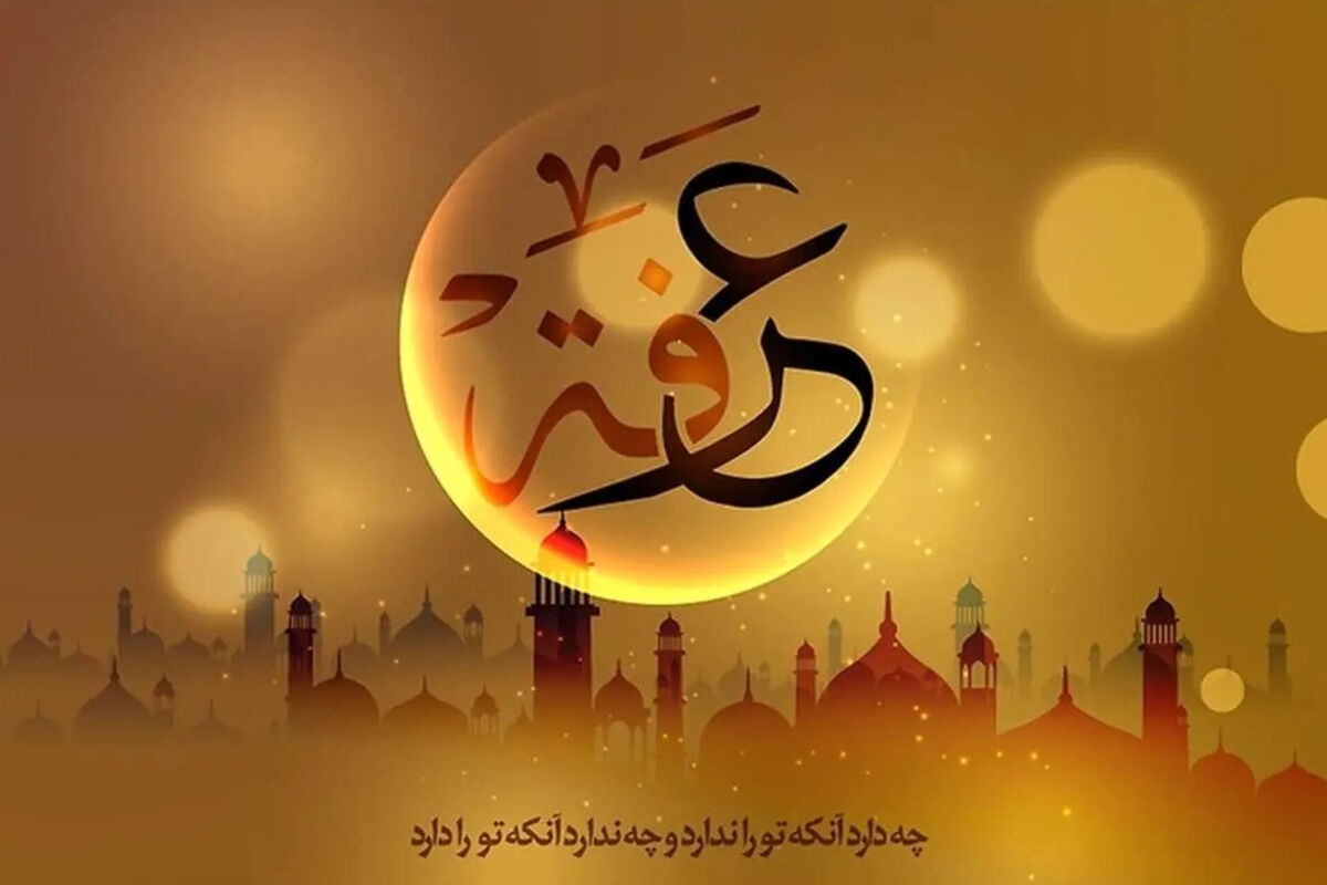 عرفه؛ سجاده‌ای گسترده میان خاک و افلاک