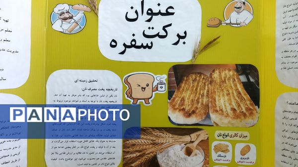 افتتاح نمایشگاه جابربن‌حیان در دبستان شهید احمدپور قائمشهر