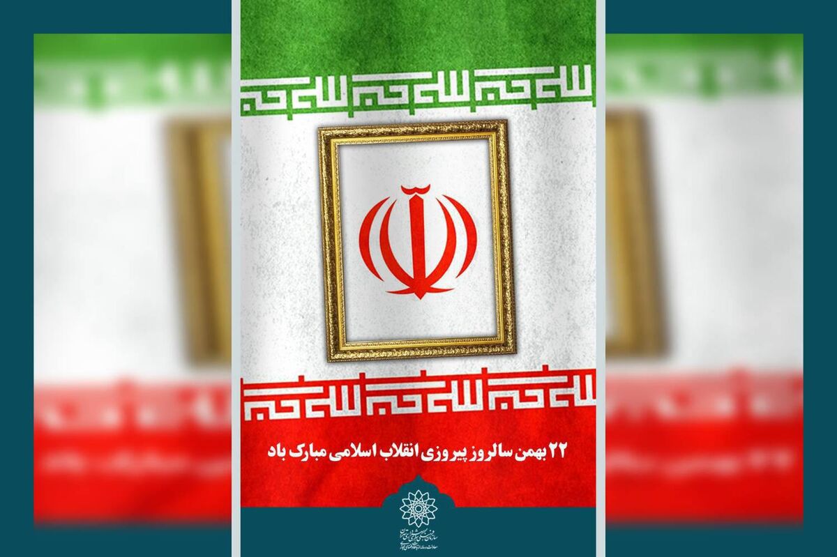 «تا انقلاب مهدی»؛ روایت فرهنگی انقلاب در مسیر راهپیمایی ۲۲ بهمن