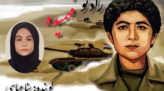 شهید فهمیده