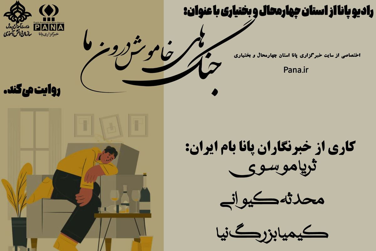 جنگ های خاموشِ درونِ‌ما