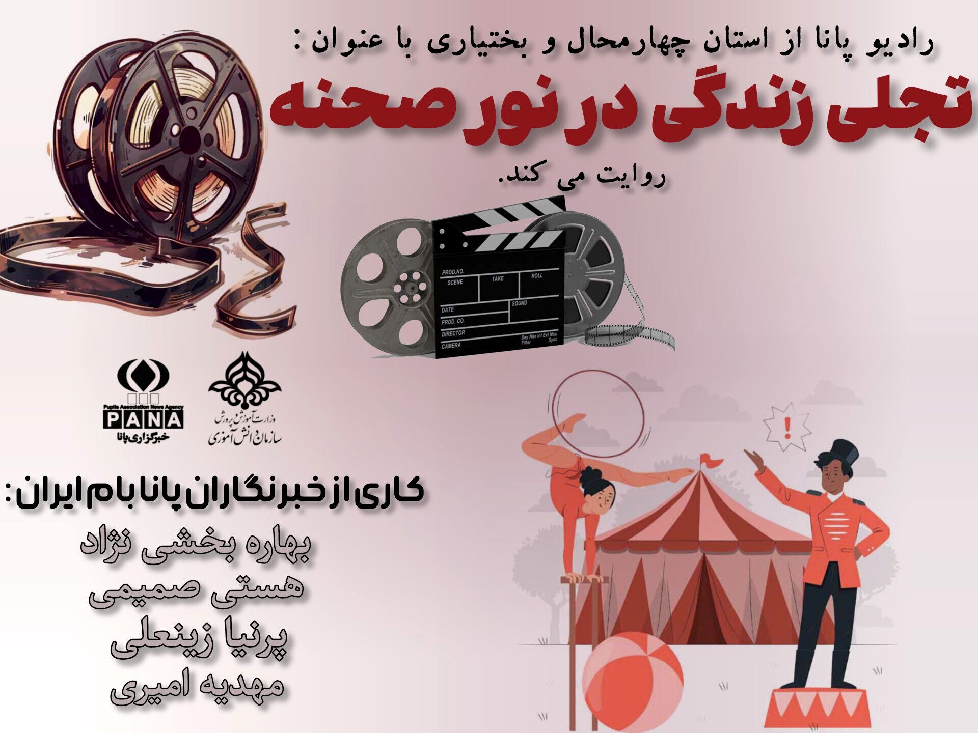 روز هنرهای نمایشی؛ جشن روشنایی صدا، صحنه و خیال