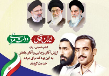 هفته دولت و گرامی داشت دولتمردان عمل و اندیشه های سبز