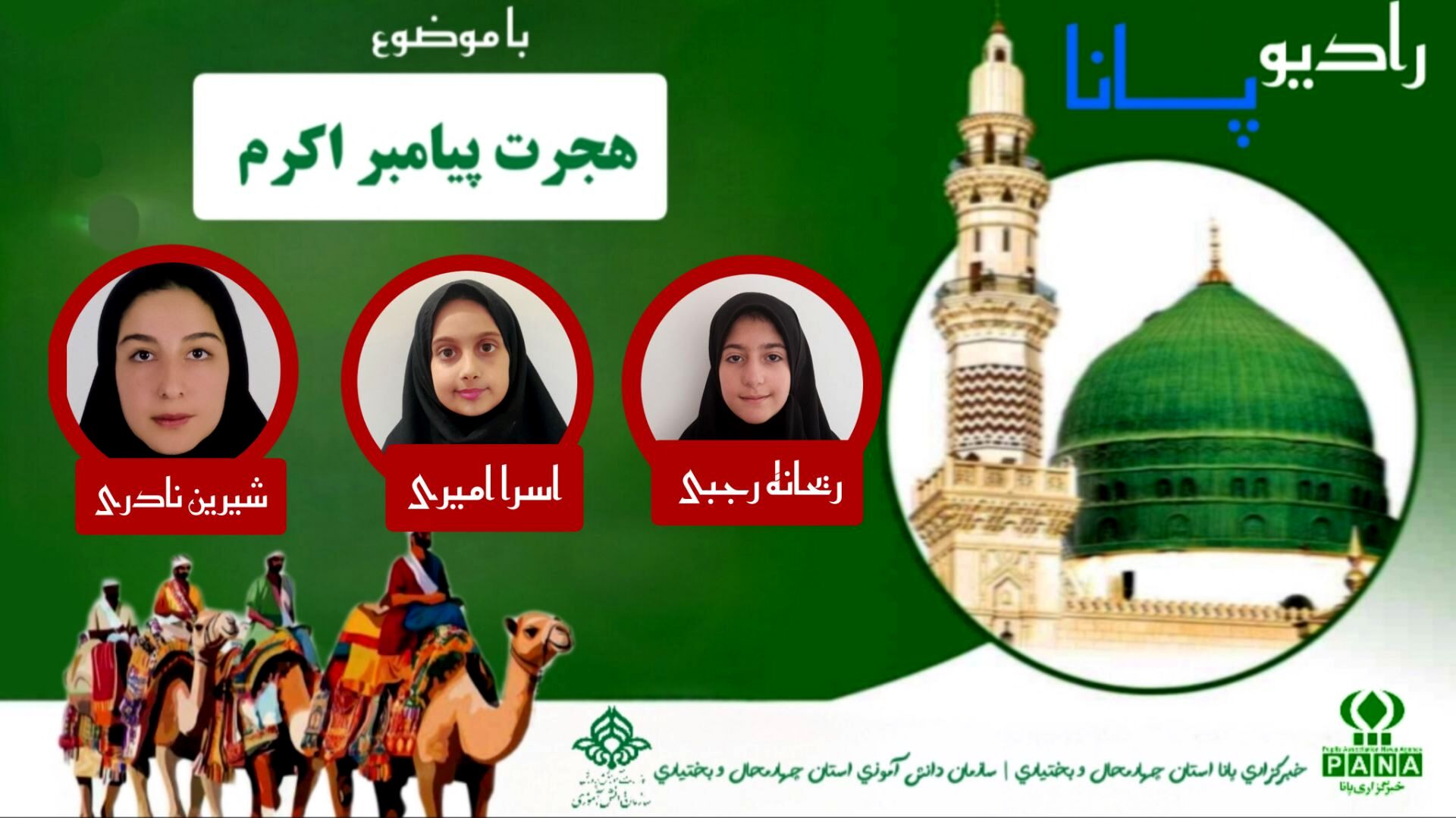 از مکه تا مدینه
