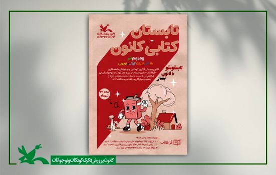 سه کتاب الکترونیکی از کانون هدیه بگیرید