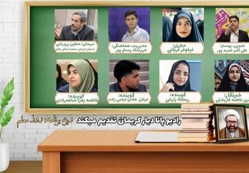 ویژه برنامه هفته معلم
