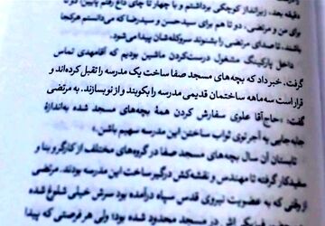 معرفی کتاب «هواتو دارم» توسط خبرنگار پانا