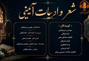 شعر، رسانه ای به وسعت تاریخ