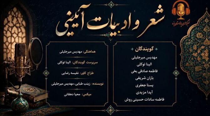 شعر، رسانه ای به وسعت تاریخ