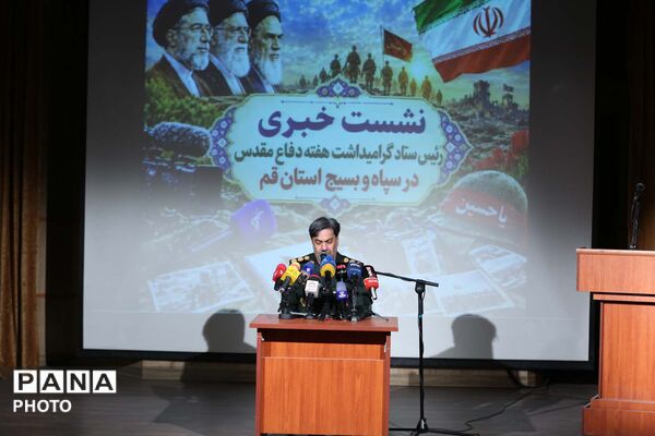 نشست خبری تشریح برنامه های سپاه و بسیج قم در هفته دفاع مقدس