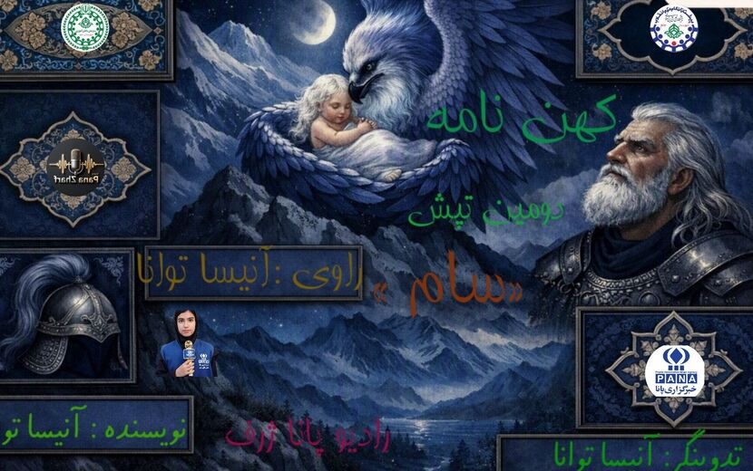  روایت «سام پهلوان» در کهن‌نامه
