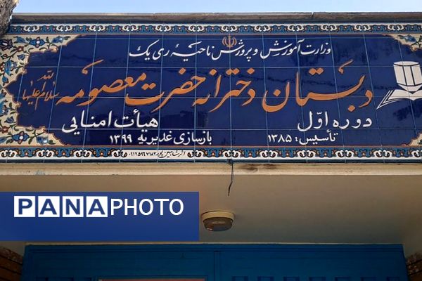 برگزاری جشن شکوفه ها با شعار توسعه عدالت برای ایران برای مدرسه در دبستان حضرت معصومه ناحیه یک شهرری