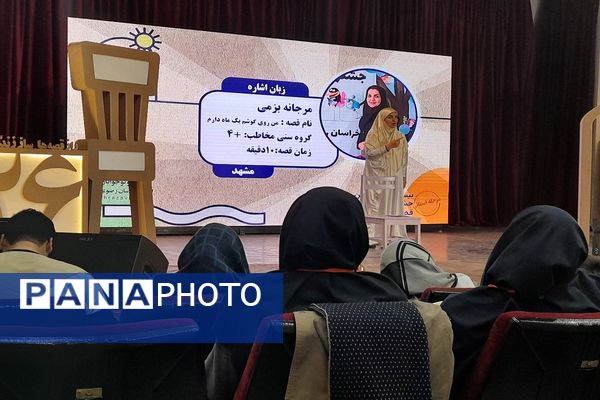 بیست وششمین جشنواره بین المللی قصه گویی مرحله استانی خراسان رضوی