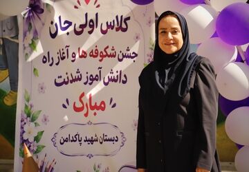 جشن شکوفه‌ها، راهکاری برای کاهش اضطراب نوآموزان در بدو ورود به مدرسه است