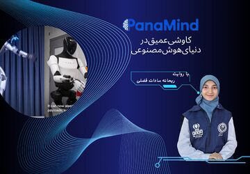 نبرد تنگاتنگ سه گروه برتر جهان در هوش مصنوعی و رباتیک، به روایت دانش‌آموز خبرنگار پانا