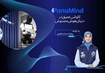 نبرد تنگاتنگ سه گروه برتر جهان در هوش مصنوعی و رباتیک، به روایت دانش‌آموز خبرنگار پانا