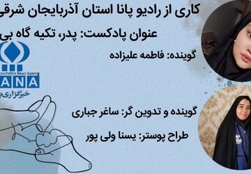 پدر؛ تکیه‌گاهی بی‌تکرار در مسیر زندگی