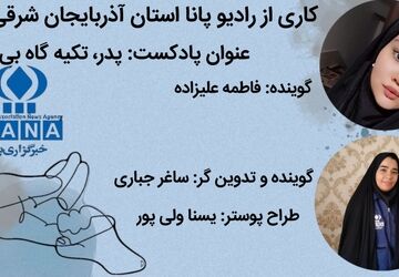 پدر؛ تکیه‌گاهی بی‌تکرار در مسیر زندگی