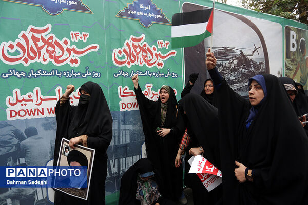 راهپیمایی ۱۳ آبان در تهران