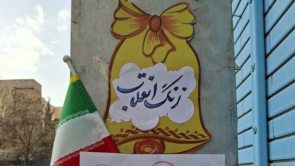 آیین نواختن زنگ چهل و هفتمین سالروز پیروزی انقلاب اسلامی در دبستان دخترانه فرهنگیان ۲