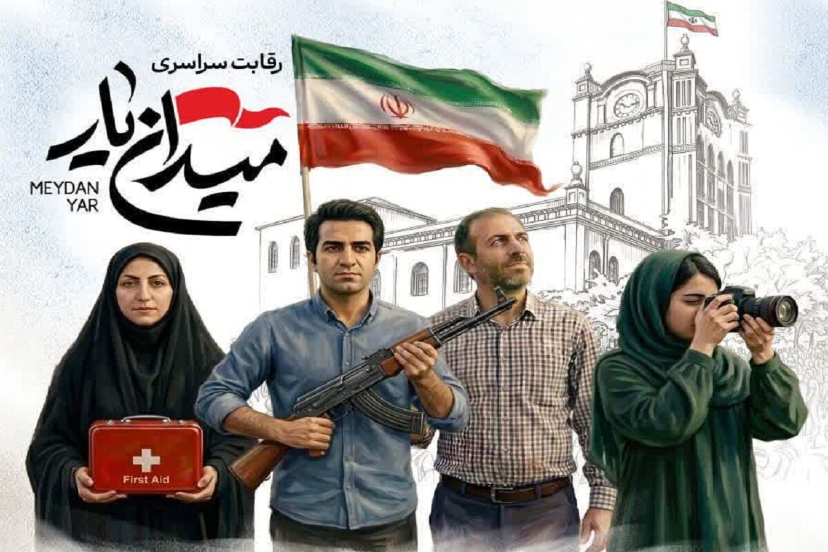 مسابقه «میدان‌یار» در تجمعات شبانه برگزار می‌شود