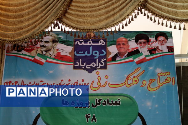 آیین افتتاح و کلنگ‌زنی پروژه‌های شهرستان بن(هفته دولت سال ۱۴۰۴)