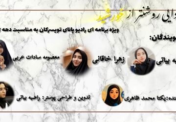 فردایی روشن تر از خورشید