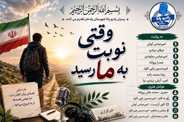  سهم ما از  نسل فردا
