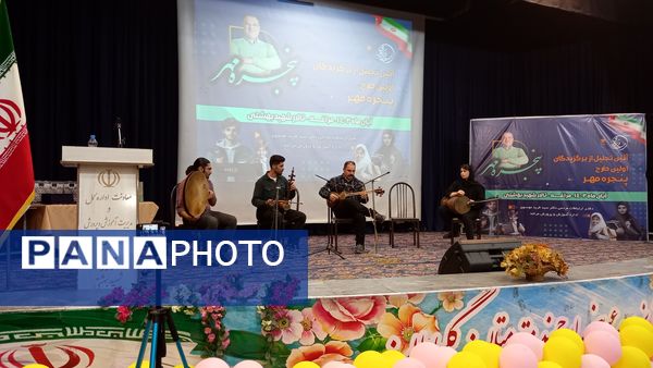 آیین تجلیل از برگزیدگان اولین دوره طرح پنجره مهر