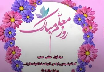 معلم، نوری در تاریکی