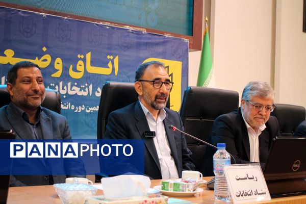 اتاق کنترل وضعیت ستاد انتخابات شهر مشهد