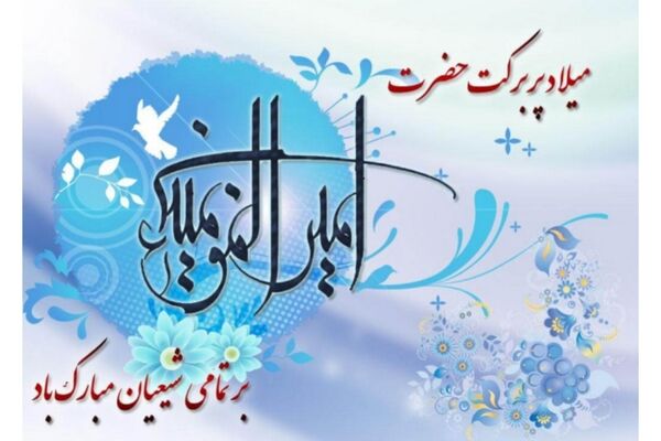 دکلمه خوانی به مناسبت ولادت امام علی (ع) 